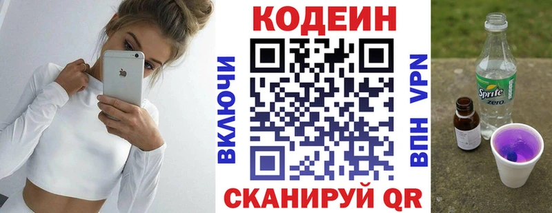 Codein Purple Drank  Купить  Анадырь 